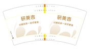 12241223 研美吉问题肌肤一站式管理 7盎司1000个：tb1736102154 一次性定制纸杯、一次性广告纸杯设计图