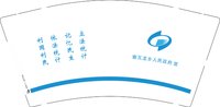 12241211察瓦龙乡人民政府9盎司加厚1万个：洛桑曲珍520 一次性定制纸杯、一次性广告纸杯设计图