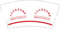 12241223三只牛家具仓储店 9盎司1000个：apple13841483166 一次性定制纸杯、一次性广告纸杯设计图