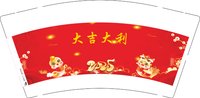 （休白做1500）12241228大吉大利9盎司2000个：wanl19870922 一次性定制纸杯、一次性广告纸杯设计图