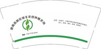 12250103 谓南高新区绿丰农创钟植农场 9盎司加厚2千：z303108036 一次性定制纸杯、一次性广告纸杯设计图
