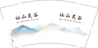 3141218 仙山灵谷 9盎司350g专版5000个：241218-211686572383974 一次性定制纸杯、一次性广告纸杯设计图