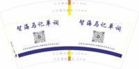 3140102 智海马记单词 7盎司1000个：250102-035567747470399 一次性定制纸杯、一次性广告纸杯设计图