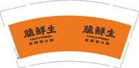 13241210 脆鲜生9盎司1千个：钟艳敏zym 一次性定制纸杯、一次性广告纸杯设计图