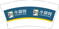 3141208 小胡同 9盎司1000个：241209-077877777923619 一次性定制纸杯、一次性广告纸杯设计图