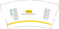 12241213 和美兴贵9盎司加厚4千：刘益民1882 一次性定制纸杯、一次性广告纸杯设计图