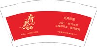 3141209 唐影传媒 9盎司专版2000个加急（20个/条）：241209-630068375151064 一次性定制纸杯、一次性广告纸杯设计图