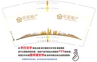 3141228 星家地产 9盎司特厚1000个：241228-157118666261236 一次性定制纸杯、一次性广告纸杯设计图