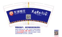 12241216 东瑞烟花9盎司加厚1千：ht123hs 一次性定制纸杯、一次性广告纸杯设计图