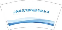 12241230云阁建筑装饰装修有限公司 9盎司1000个专版350g：快乐梦君子 一次性定制纸杯、一次性广告纸杯设计图