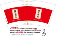 12241215喜乐绵长 9盎司加厚1000个：三面人呀呀 一次性定制纸杯、一次性广告纸杯设计图