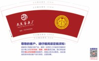 11250104众美家具厂9盎司1千：莫入相思门 一次性定制纸杯、一次性广告纸杯设计图