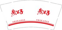 12241230燕公子9盎司1千：119zhangjuan 一次性定制纸杯、一次性广告纸杯设计图