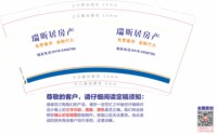 12241219 瑞昕居房产 9盎司1000个：奶茶不放盐 一次性定制纸杯、一次性广告纸杯设计图
