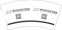 12250105黛安斐美齿 7盎司加厚1千：黄小俪168 一次性定制纸杯、一次性广告纸杯设计图