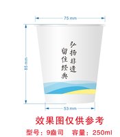3141214 围场文旅 9盎司 特厚2000个：241214-048087775542811 一次性定制纸杯、一次性广告纸杯设计图