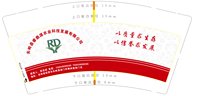 3140102 吉林省松原市长岭县 9盎司1000个：250102-038975619502094 一次性定制纸杯、一次性广告纸杯设计图