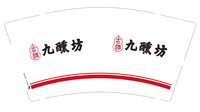 12241221九醺坊 9盎司1000个：风寒独舞4（微信 一次性定制纸杯、一次性广告纸杯设计图