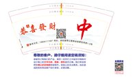 12241214恭喜发财9盎司2千：怒放的生命1187 一次性定制纸杯、一次性广告纸杯设计图