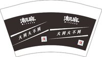 12241226（无地址电话）潮麻12盎司5千：乔见巴黎99 一次性定制纸杯、一次性广告纸杯设计图