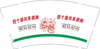 3141212 四个脚共享棋牌 9盎司1000个：241213-035515339173184 一次性定制纸杯、一次性广告纸杯设计图