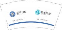 3141226 毛丰口腔 9盎司2000个：241226-491593460000162 一次性定制纸杯、一次性广告纸杯设计图