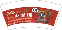 3141219 火尚烧 9盎司1000个：241219-633822287481341 一次性定制纸杯、一次性广告纸杯设计图