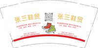 12241212 张三鞋贸9盎司加厚1千个：zzglf18817669010 一次性定制纸杯、一次性广告纸杯设计图