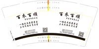 12241229百衣百顺（1k1箱） 9盎司3千：李诵1992101 一次性定制纸杯、一次性广告纸杯设计图