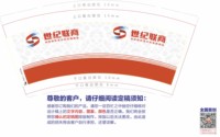 13241228 世纪联商9盎司特厚1千个：tb030611589 一次性定制纸杯、一次性广告纸杯设计图