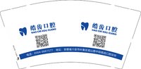 12241230 皓齿口腔（改安徽省六安市叶集区）9盎司1千个：tb939201395 一次性定制纸杯、一次性广告纸杯设计图