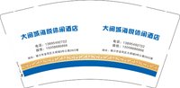 12241228大阅城海悦休闲酒店（改9号公寓2822室）9盎司3000个：tb269821062 一次性定制纸杯、一次性广告纸杯设计图