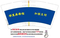 12241222 和棋生财9盎司加厚1千：tb9219567_2013 一次性定制纸杯、一次性广告纸杯设计图