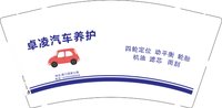 12241223 卓凌汽车养护9盎司加厚5千个：心月月2004 一次性定制纸杯、一次性广告纸杯设计图
