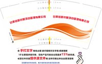 3141220 甘肃铭颐铧晟项目管理有限公司 9盎司特厚1000个：241220-489370457602375 一次性定制纸杯、一次性广告纸杯设计图