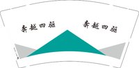 12241209奔越四驱 9盎司1000个：来啦来啦000 一次性定制纸杯、一次性广告纸杯设计图