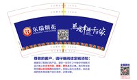 12241216 东瑞烟花9盎司加厚1千：ht123hs 一次性定制纸杯、一次性广告纸杯设计图