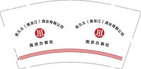 3141218 南京办事处 9盎司特厚1000个：241218-387889303972823 一次性定制纸杯、一次性广告纸杯设计图
