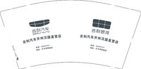 12241212吉利汽车（吉利银河）9盎司1千个：tb696082072 一次性定制纸杯、一次性广告纸杯设计图