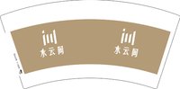 3141220 水云间 7盎司2000个：241220-560788980044086 一次性定制纸杯、一次性广告纸杯设计图