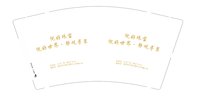 12241206倪好珠宝9盎司2千：郭启贤 一次性定制纸杯、一次性广告纸杯设计图
