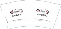 12241223改 八一名车汇（吉祥中路555-557号）9盎司1千个：zhuang9839 一次性定制纸杯、一次性广告纸杯设计图