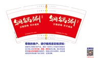 3141130 铜锅涮 9盎司1万个：241209-255223416322515 一次性定制纸杯、一次性广告纸杯设计图