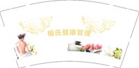 12241220楊氏健康管理9盎司1千个；yhatzy1314 一次性定制纸杯、一次性广告纸杯设计图