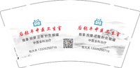 3141225 后张平中医卫生室 9盎司专版5000个加急：241225-671156846972785 一次性定制纸杯、一次性广告纸杯设计图