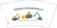 12241223  （改）陇西县康泽工程机械租赁有限公司 9盎司特厚1千个： kang93226558 一次性定制纸杯、一次性广告纸杯设计图