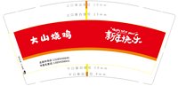 3141227 大山烧鸡 9盎司特厚1000个：241227-589865950821772 一次性定制纸杯、一次性广告纸杯设计图