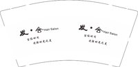 13250102    发舍9盎司特厚1000个加急:ming13776075448 一次性定制纸杯、一次性广告纸杯设计图