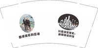 12250106 香港维多利亚港9盎司加厚1千个;映展陶瓷科技 一次性定制纸杯、一次性广告纸杯设计图