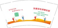 3141221 乐靖羽毛球俱乐部 9盎司1000个：241221-461562201673079 一次性定制纸杯、一次性广告纸杯设计图
